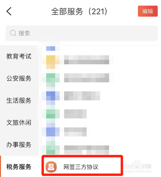 三方协议网签怎么操作