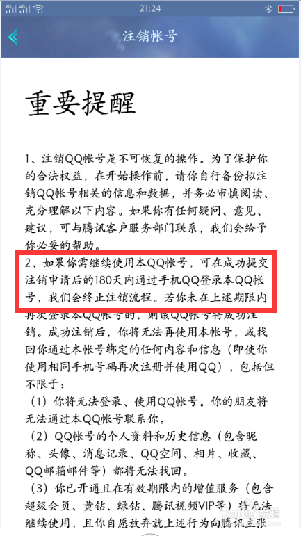 QQ帐号如何注销