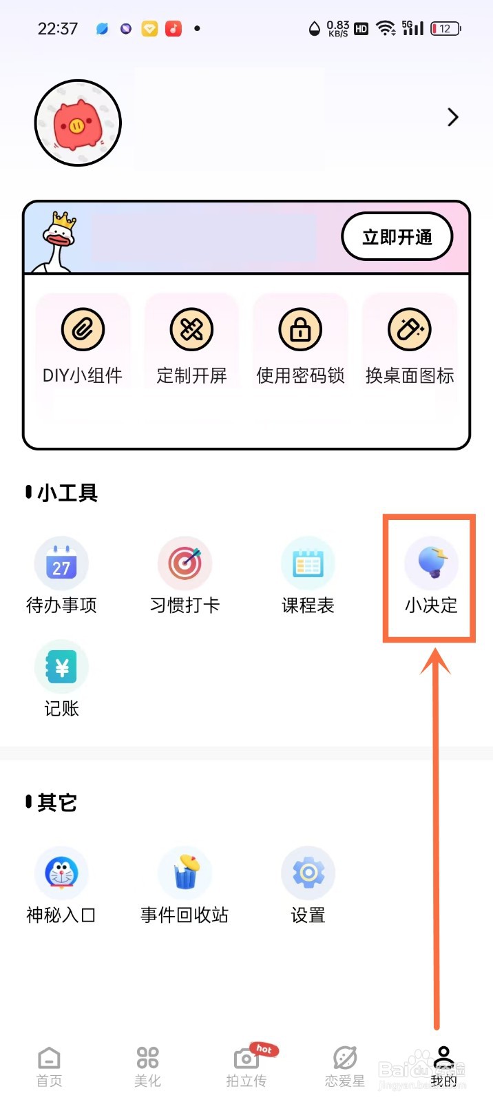 《倒数321》怎么修改决定名称