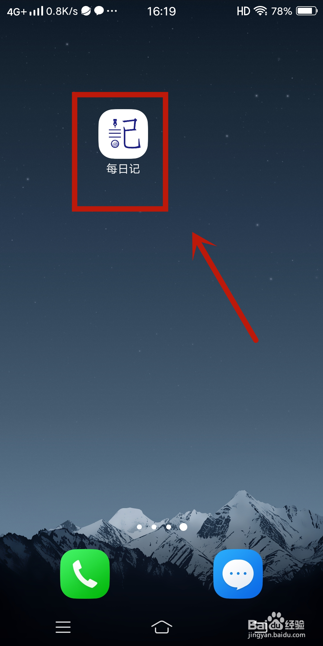 每日记app如何导出日记？