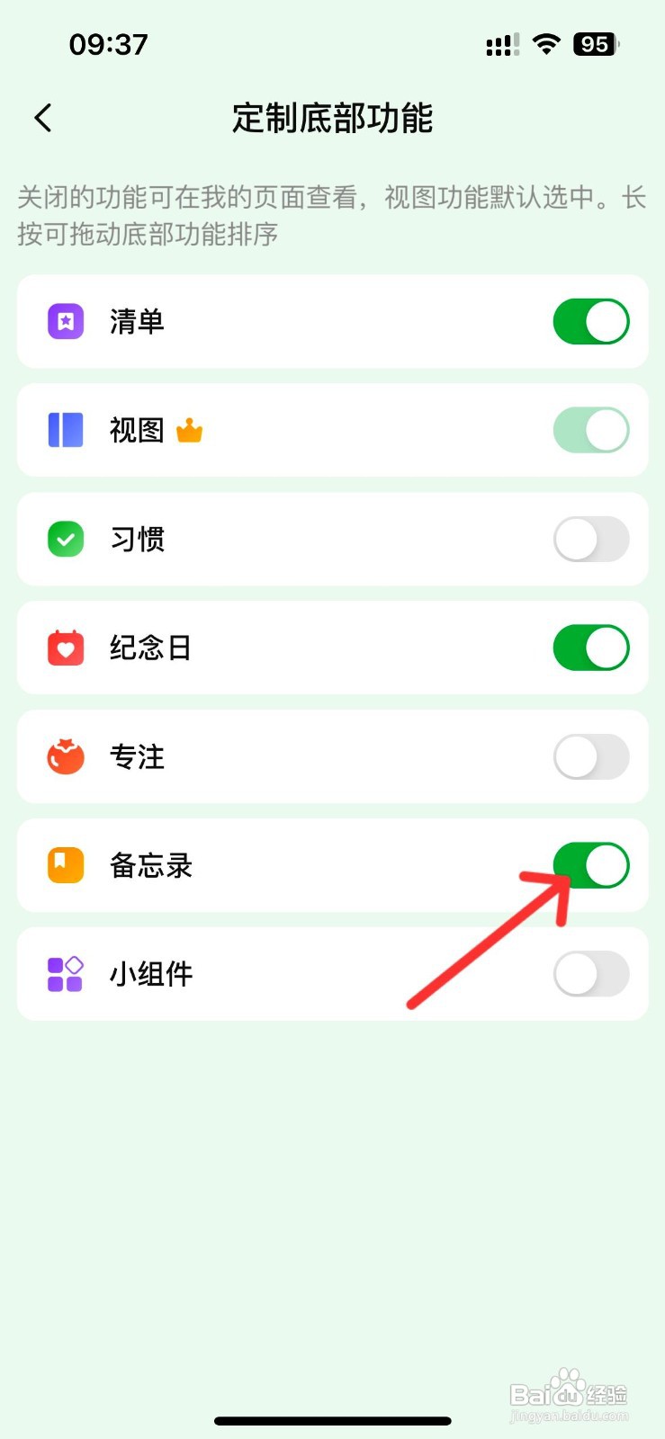 朝暮计划app如何开启底部备忘录功能