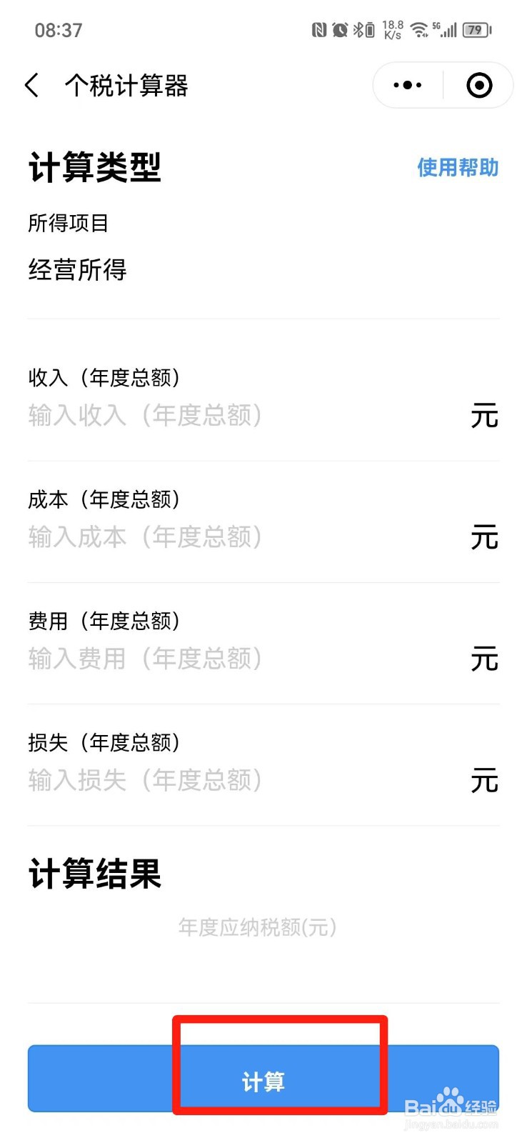 个体工商户个税怎么计算