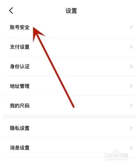 如何设置得物APP登录密码？