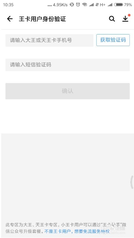 应用宝怎么设置腾讯王卡下载免流量