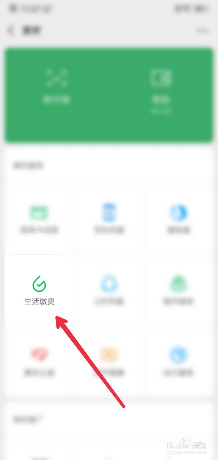 怎么在微信上缴纳固话费