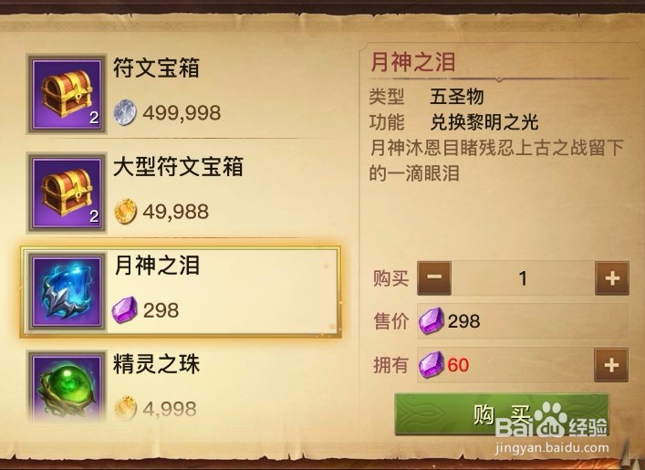 光明大陆五圣物获取和使用方法