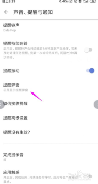 怎么把滴答清单提醒弹窗关闭掉