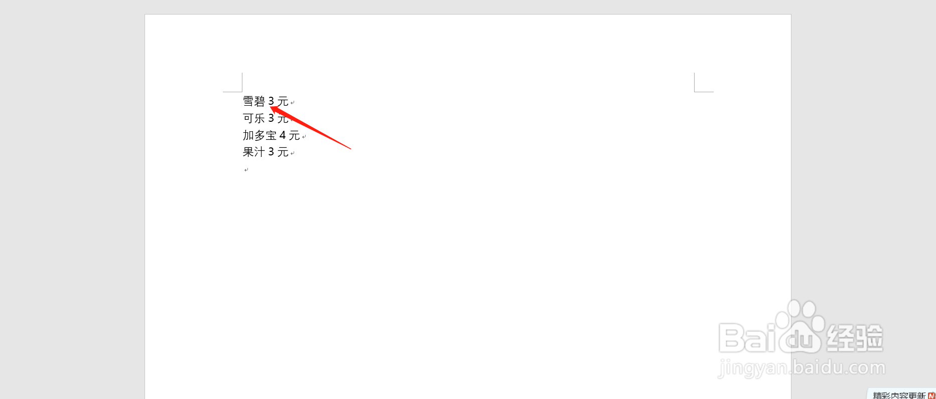 word中怎样快速对齐文字