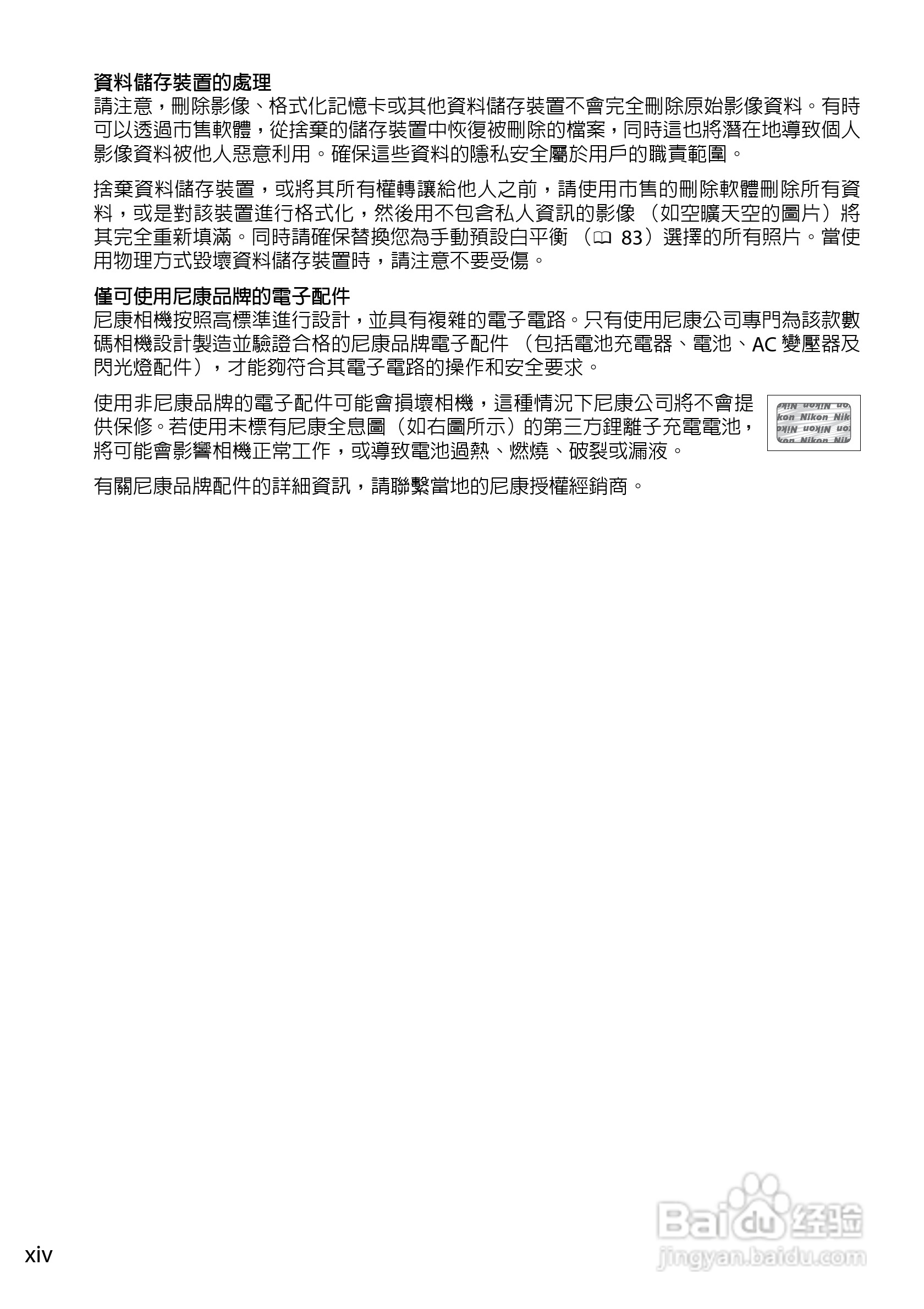 尼康D3000数码相机使用说明书:[2]