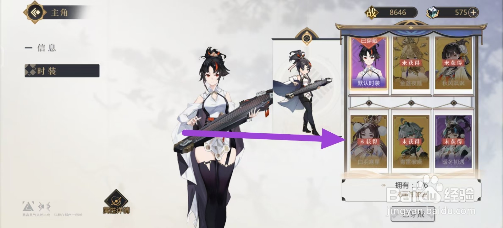 启明幻歌如何查看雷小仙的白羽寒星？