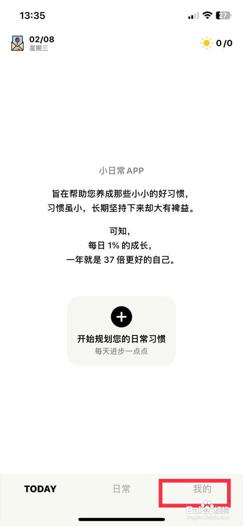 小日常 app软件如何快速关闭数据备份功能