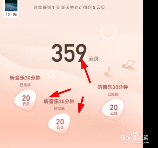 手机版网易云如何签到