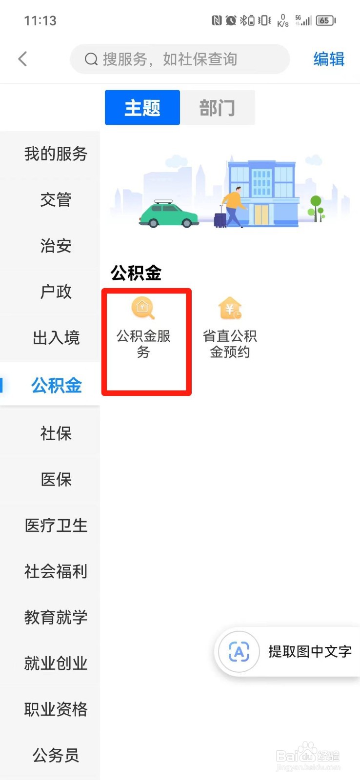 公积金取款怎么取