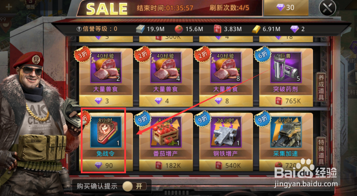 巨兽战场免战令怎么获得