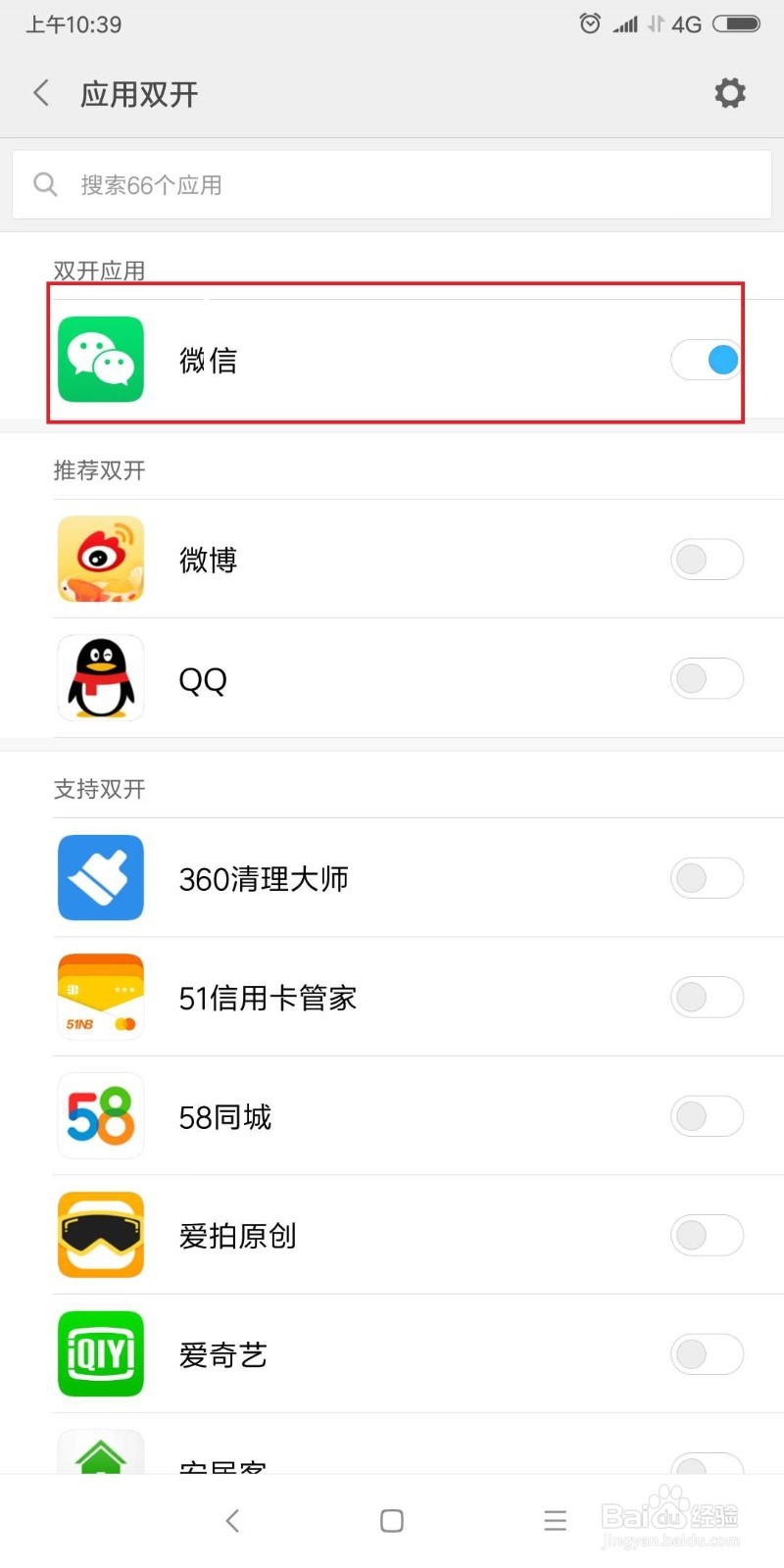 小米手机怎样安装两个微信