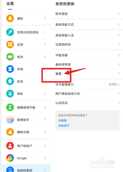 华为平板恢复出厂设置在哪里