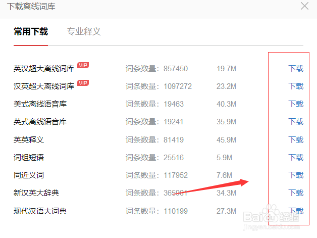 电脑上有道如何下载离线包