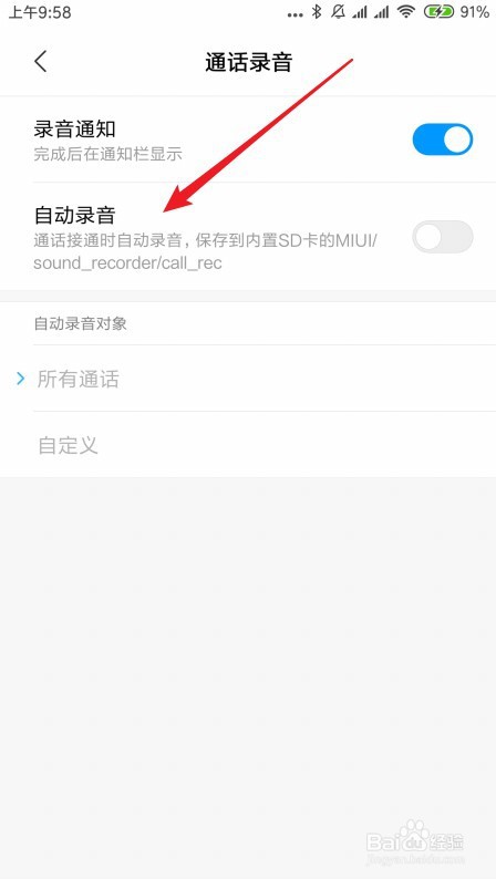 红米 Note 8 Pro怎么设置打电话时自动录音