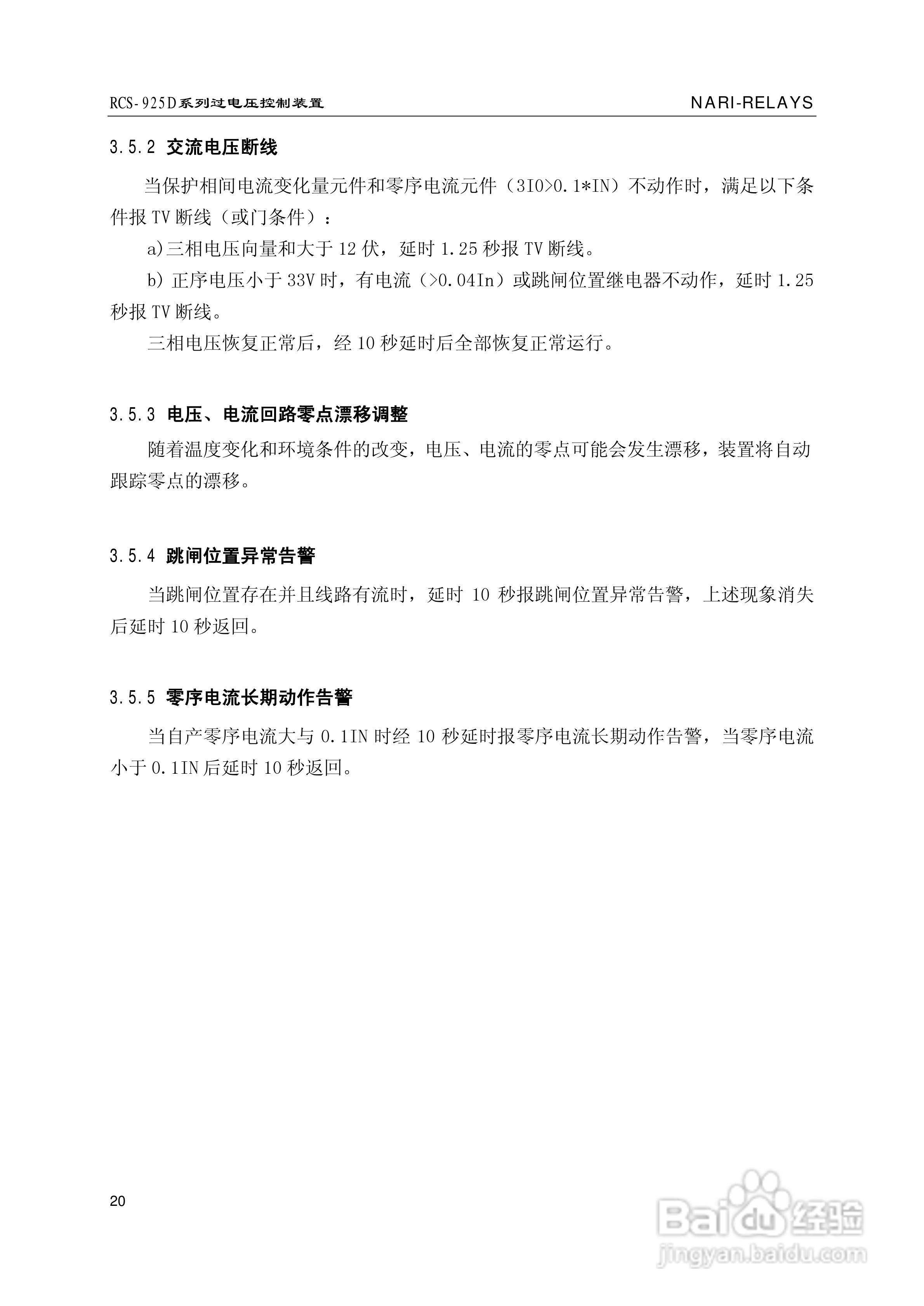 南瑞继保RCS-925D系列特高压过电压控制装置使用说明书:[3]