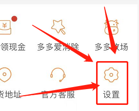拼多多如何开启号码保护