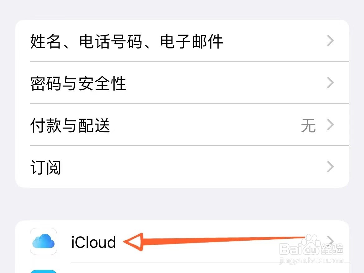 iphone的icloud在哪