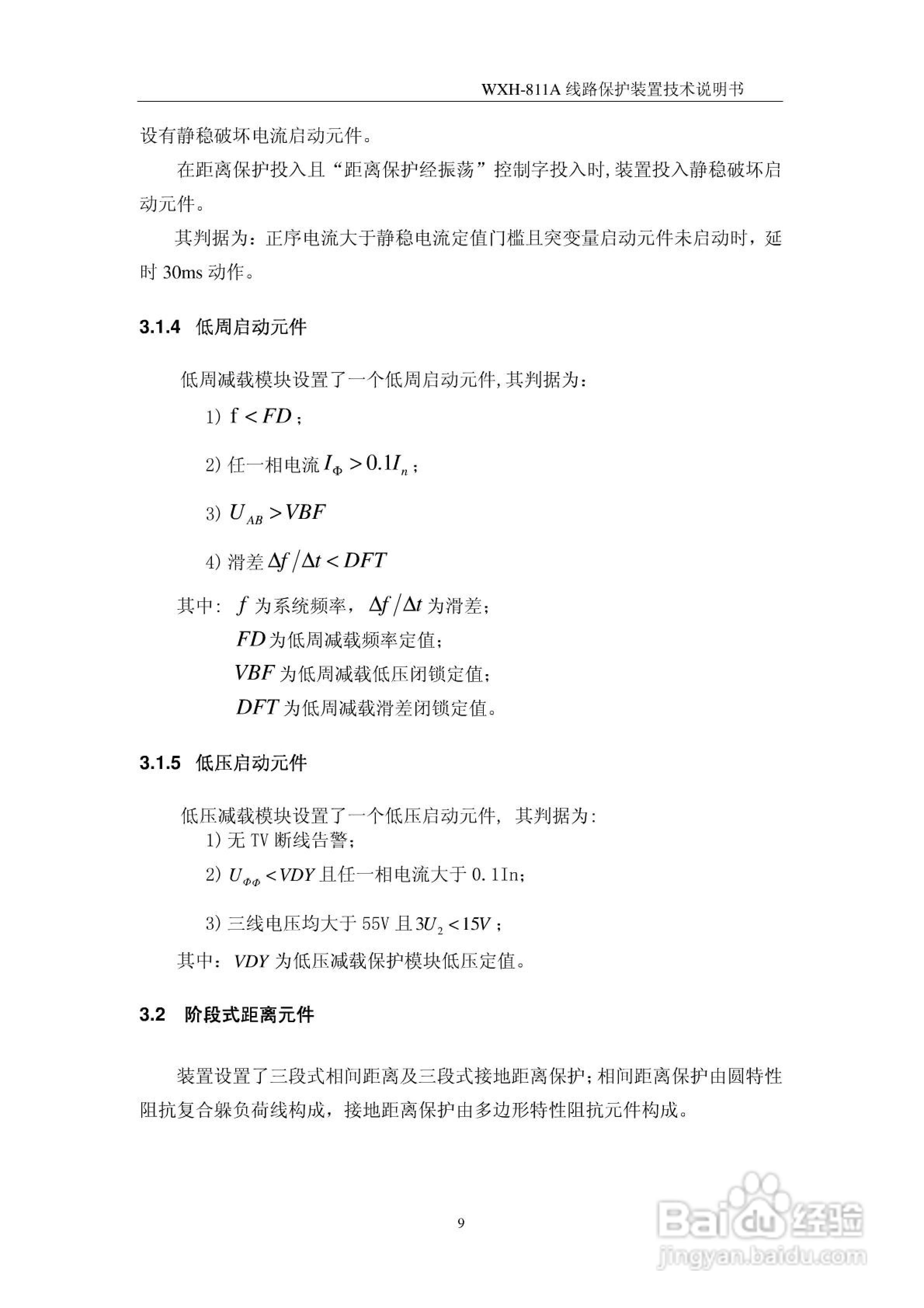 许继WXH-811A微机线路保护装置技术说明书:[2]