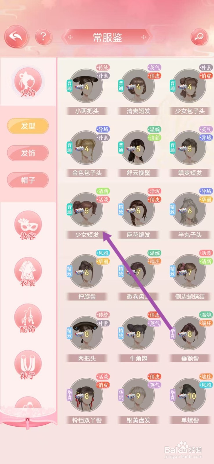 花之舞如何查看【少女短发】