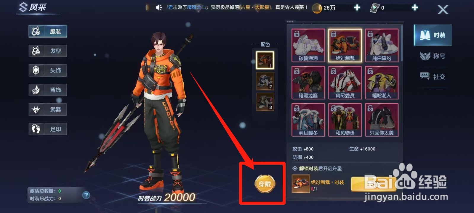 源战役怎样穿戴绝对制裁·时装
