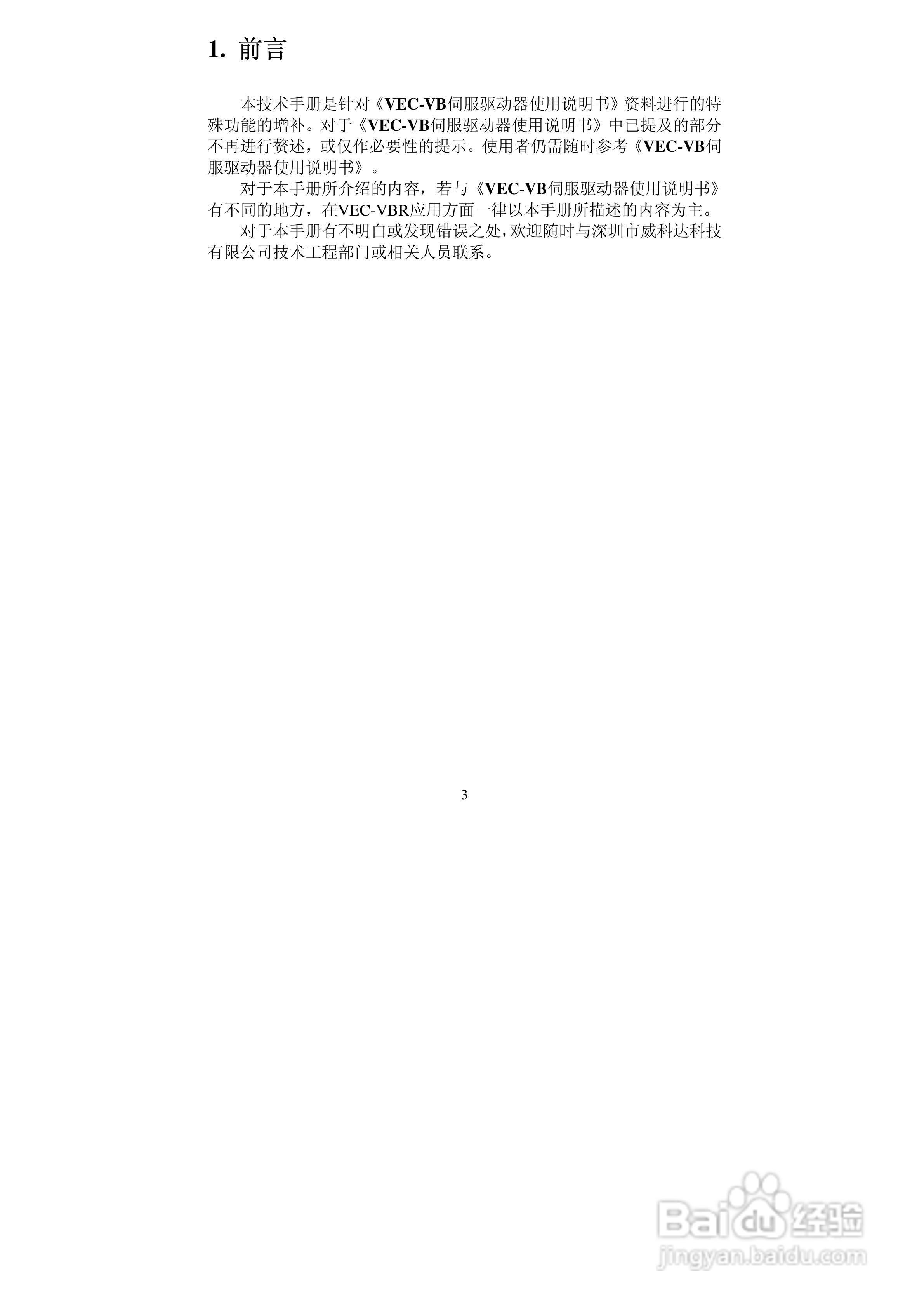 威科达VEC-VBR轮切专用伺服驱动器技术说明书:[1]