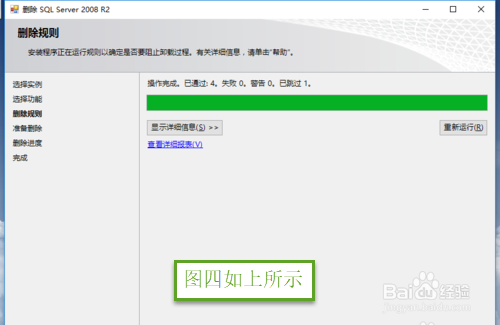 sqserver2008完全卸载