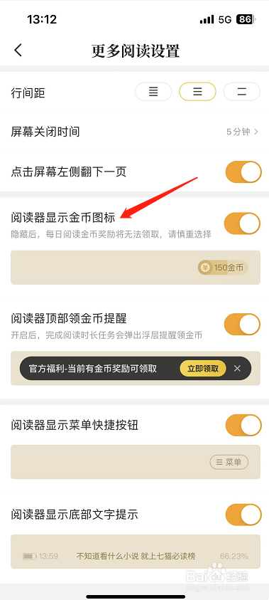 七猫小说怎么开启阅读器显示金币图标