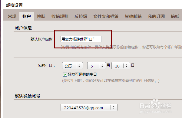 qq邮箱怎么修改昵称