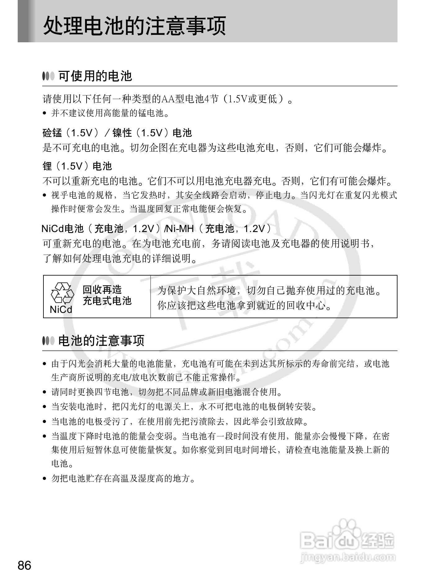 尼康SB-600数码相机使用说明书:[10]