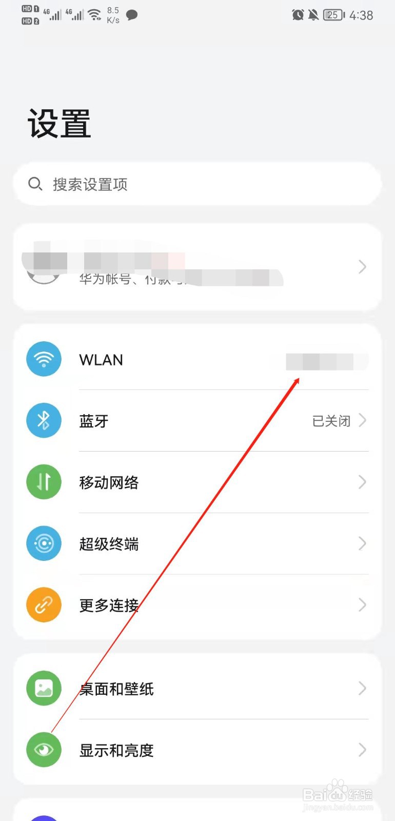 华为mate20怎么查看已保存的网络？