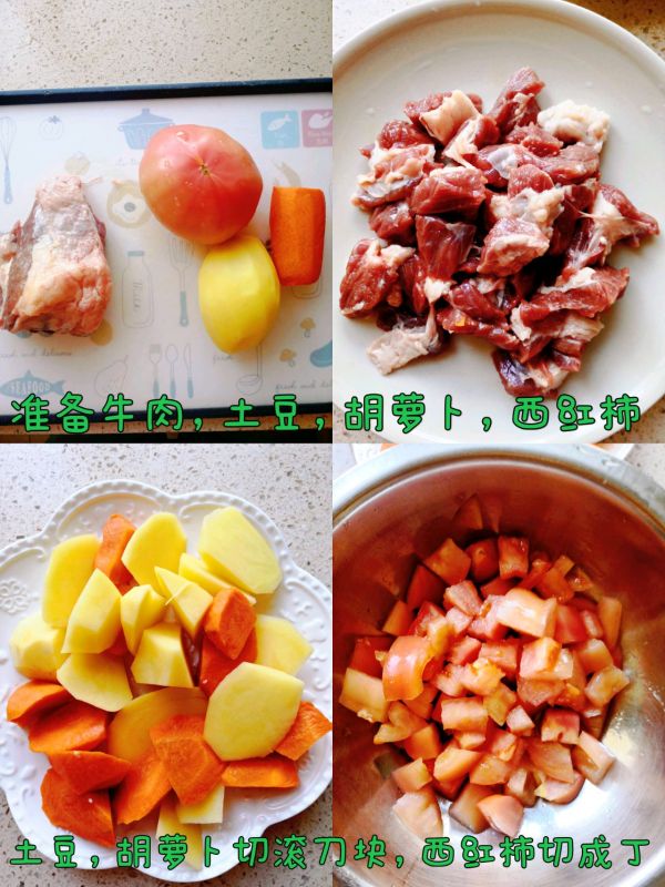 牛肉炖土豆西红柿
