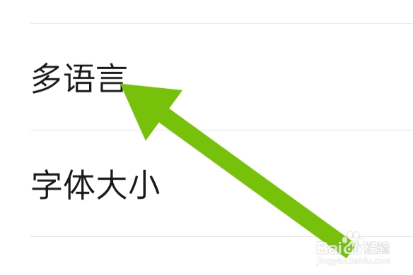 微信如何设置多语言