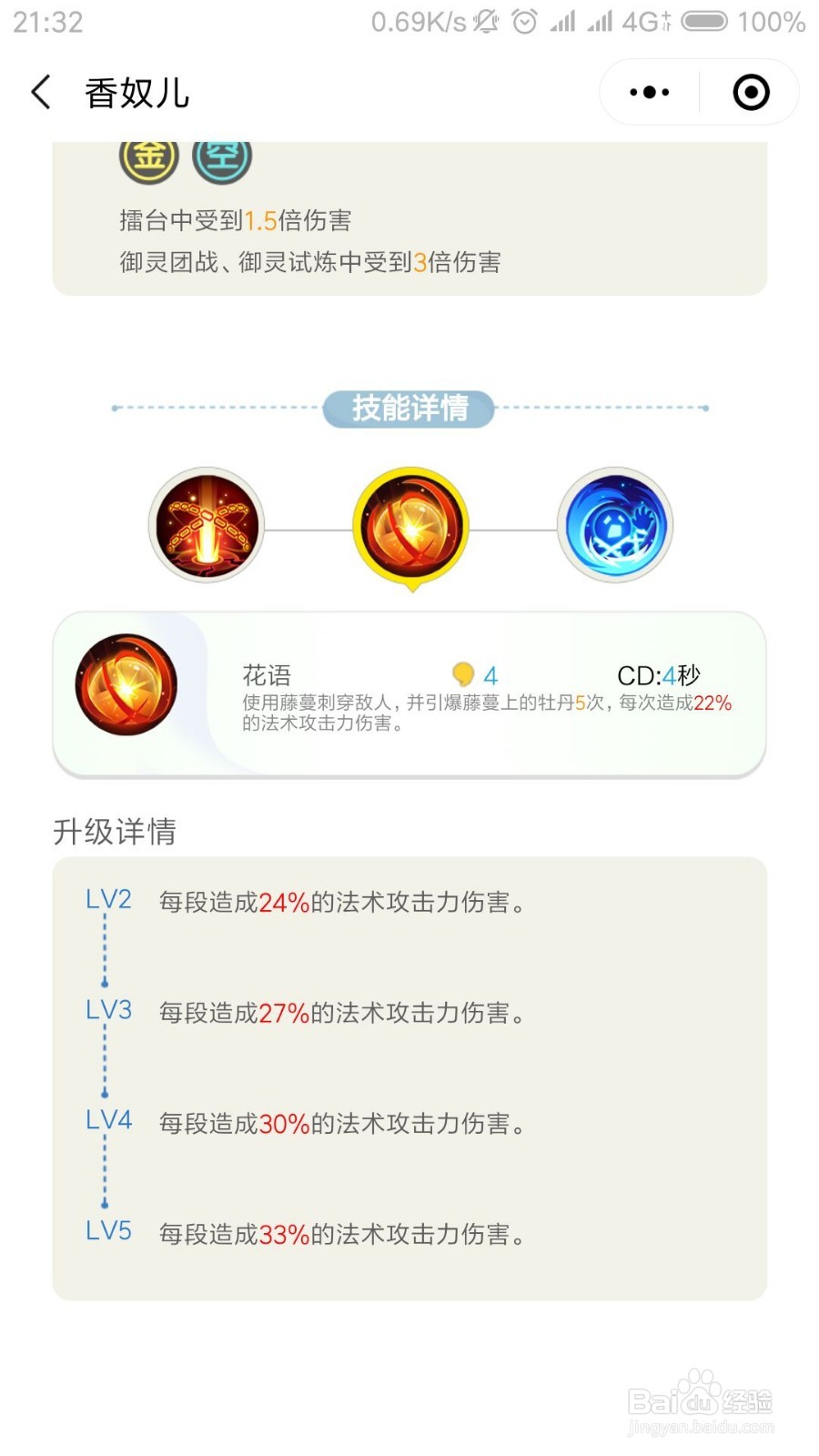 一起来捉妖亮彩香玉技能演示 亮彩香玉技能解析