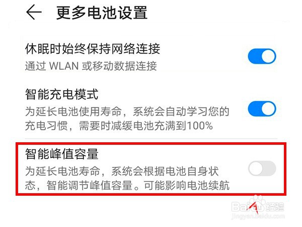 荣耀50怎样开启智能调节电池峰值容量