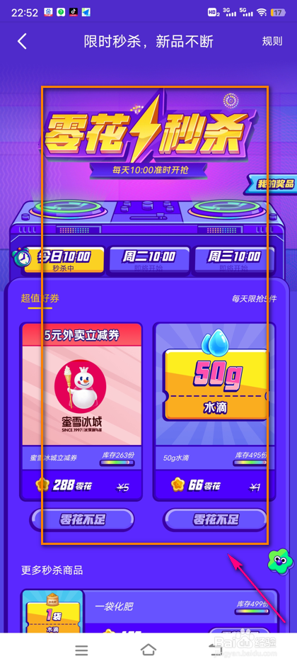 怎么查看美团零花秒杀专区