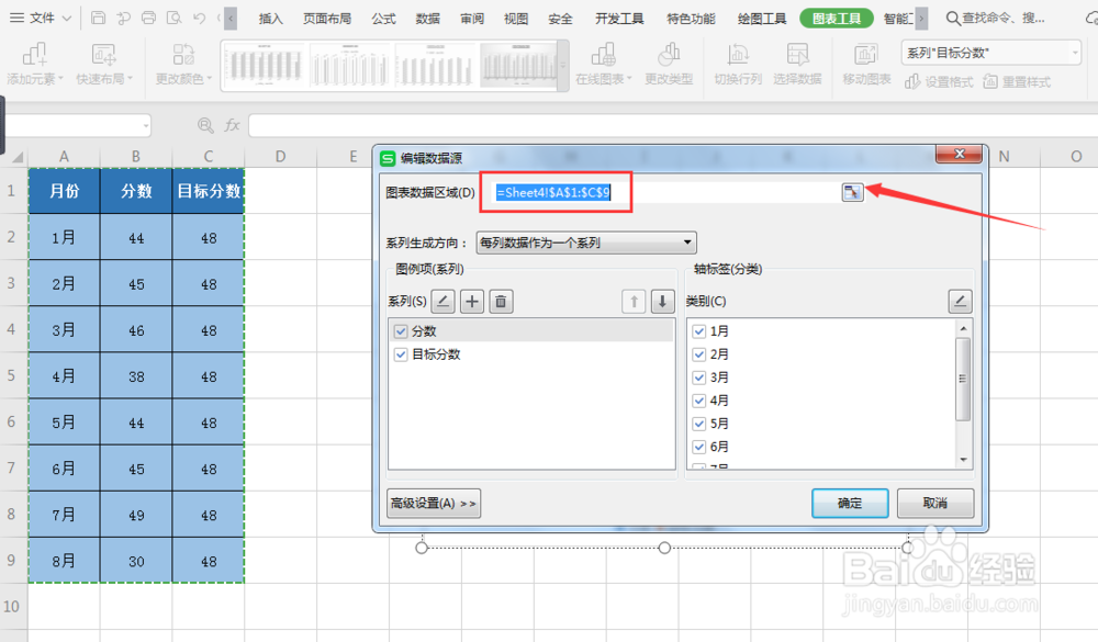 EXCEL中如何更改图表数据源