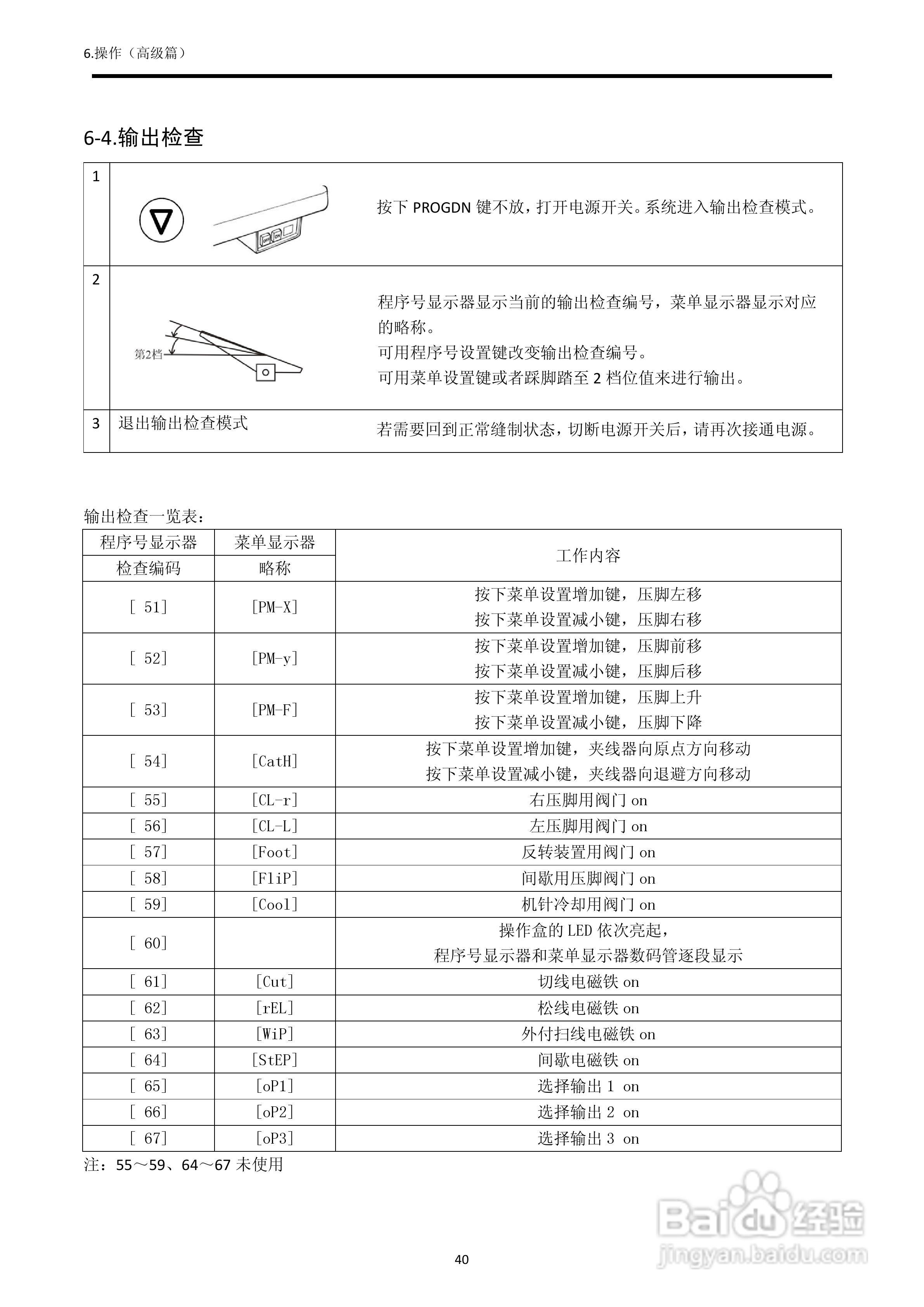 630D电子套结机使用说明书:[5]