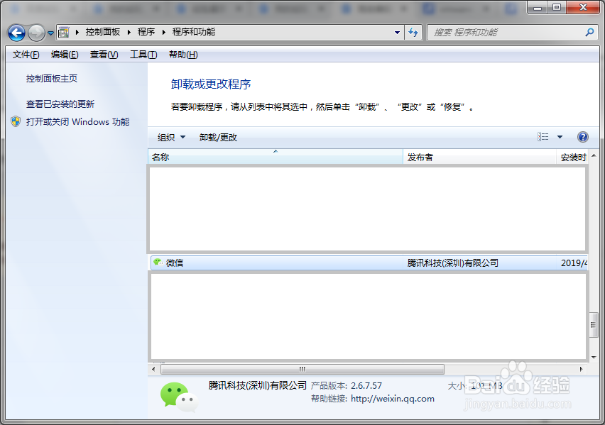 怎么完全删除电脑中微信的聊天记录？