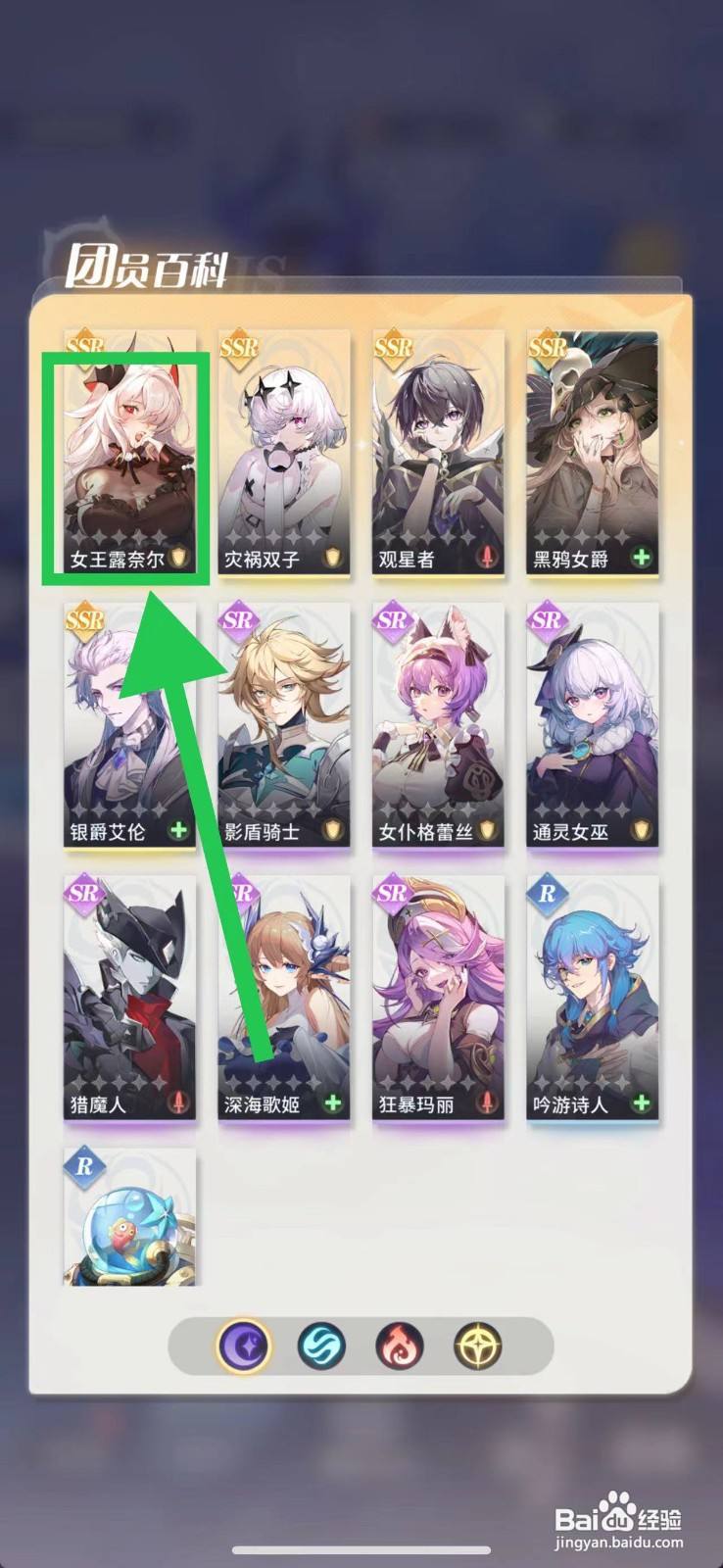 命运圣契怎么查看女王露奈尔的羁绊