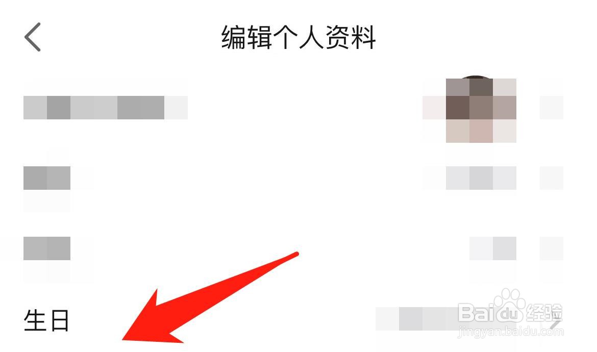 手机网易大神APP怎样设置生日