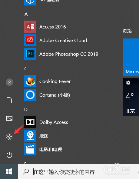win10如何更换桌面背景图片