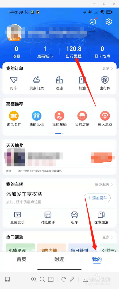 高德地图怎么查看历史导航记录