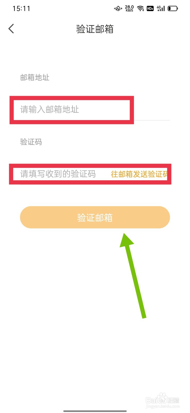 懒人听书如何绑定邮箱