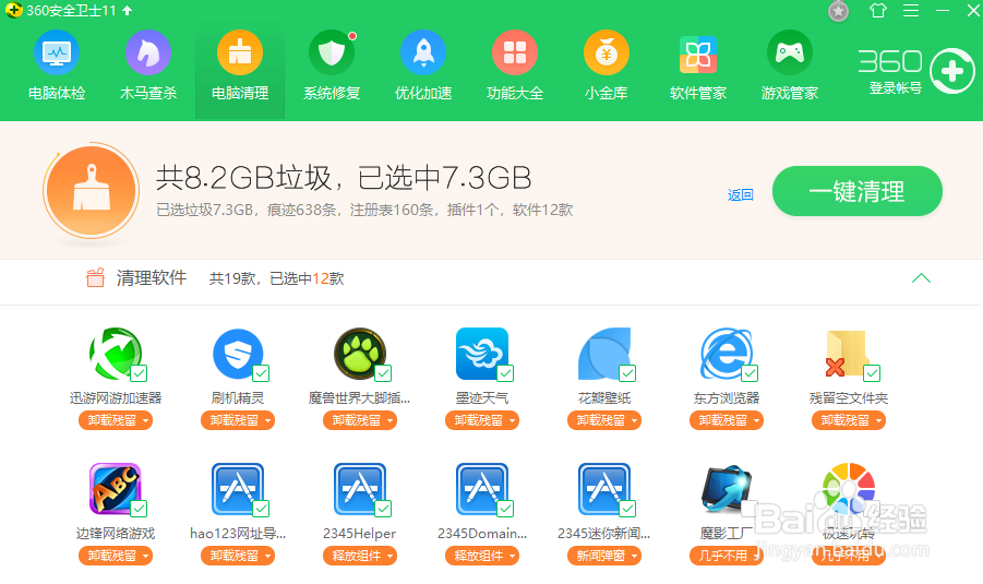卸载2345浏览器删除2345输入法软件的残留文件