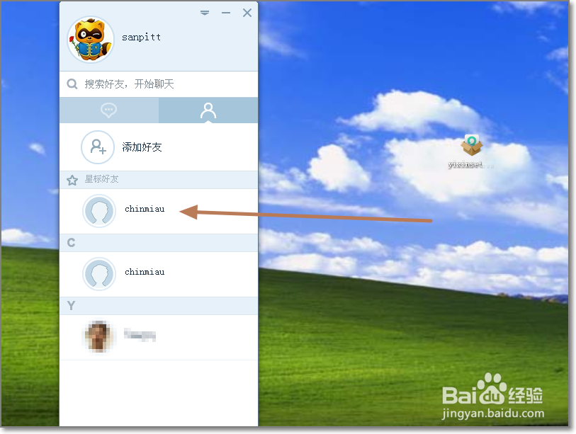 易信电脑版怎么发送免费短信