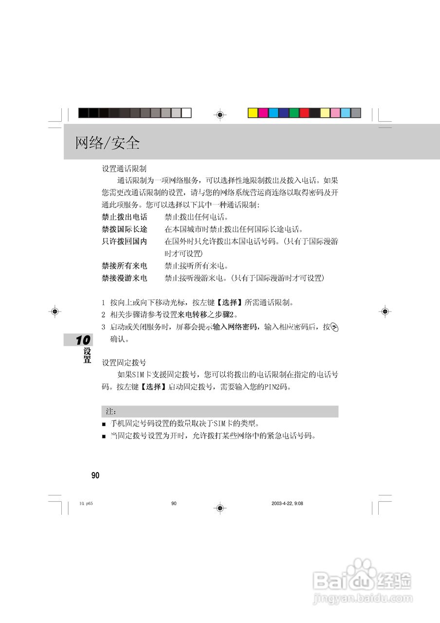 OKWAP 510手机说明书:[10]